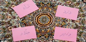 بازی شاه دزد وزیر