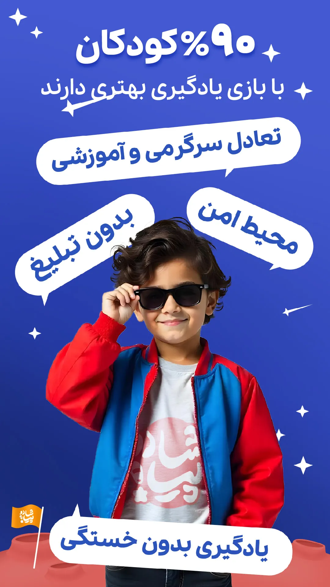 بازی های کودکانه اندروید