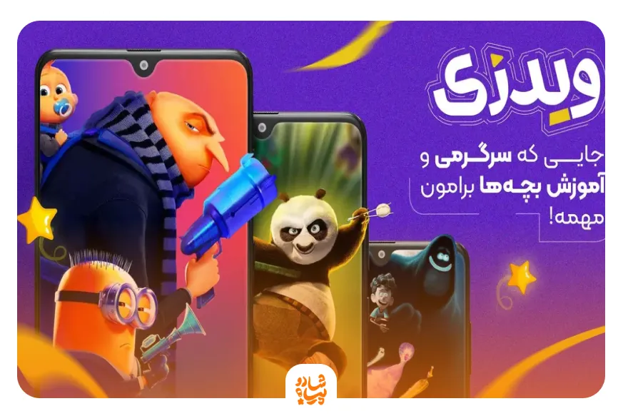 ویدزی