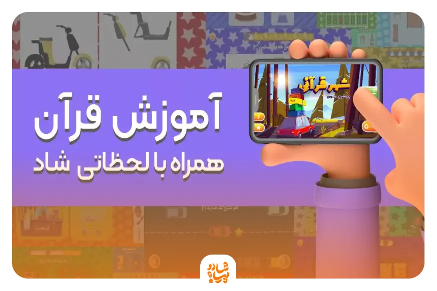 بازی شهر قرانی