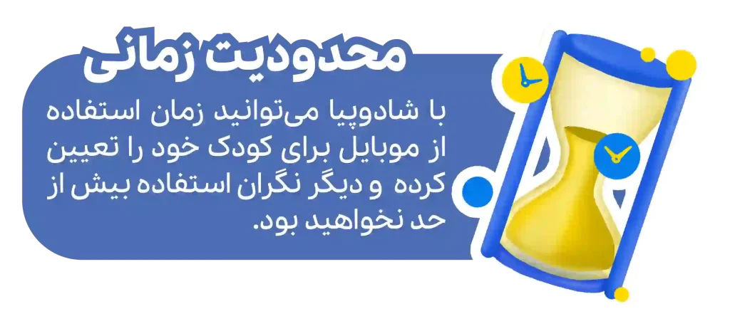 انیمیشن زمانی - شادوپیا