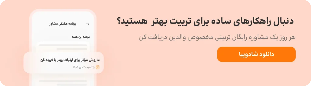 بهترین روش های تربیت کودک