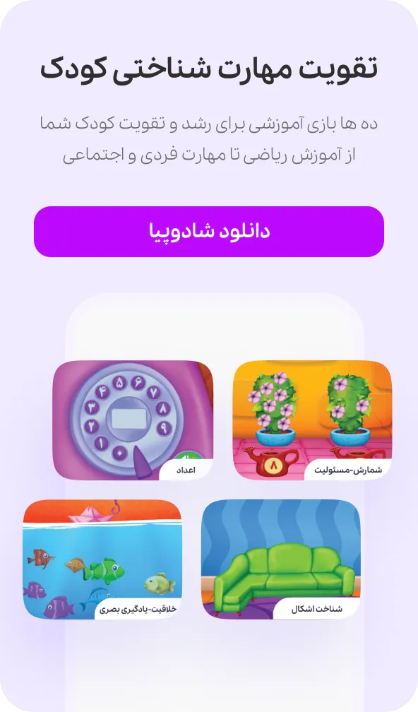 دانلود بازی شادوپیا