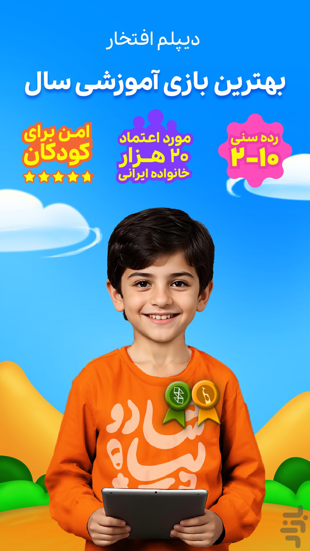 شادوپیا بازی آموزشی کودک