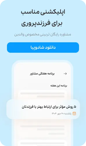 دانلود شادوپیا 