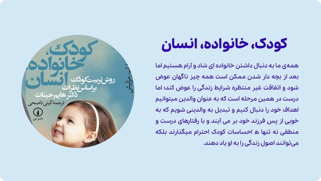 کتاب کودک، خانواده، انسان