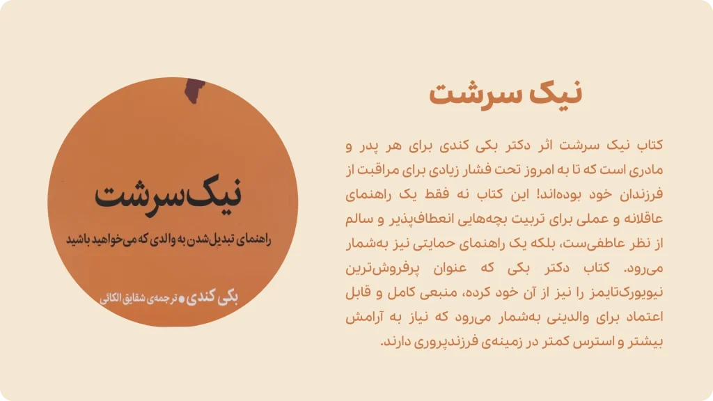 کتاب نیک‌سرشت