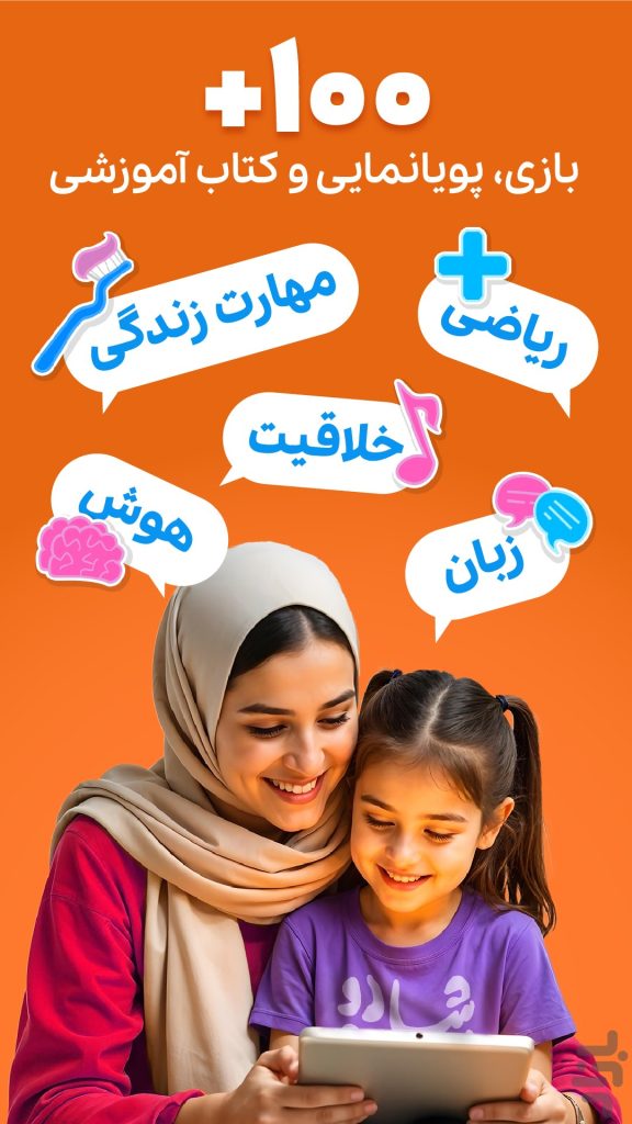 بهترین بازی آموزشی کودک