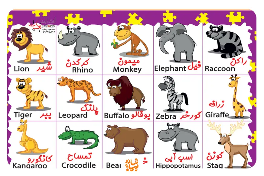 پازل حیوانات