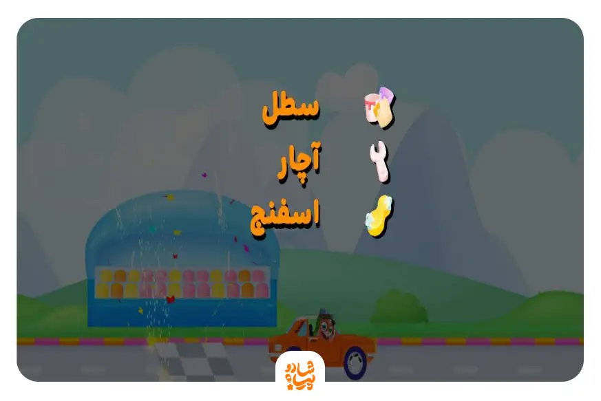 ماشین سواری حروف