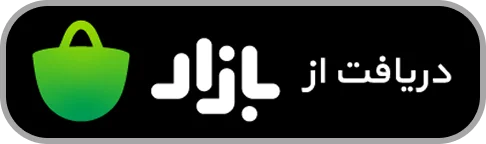 دانلود از بازار